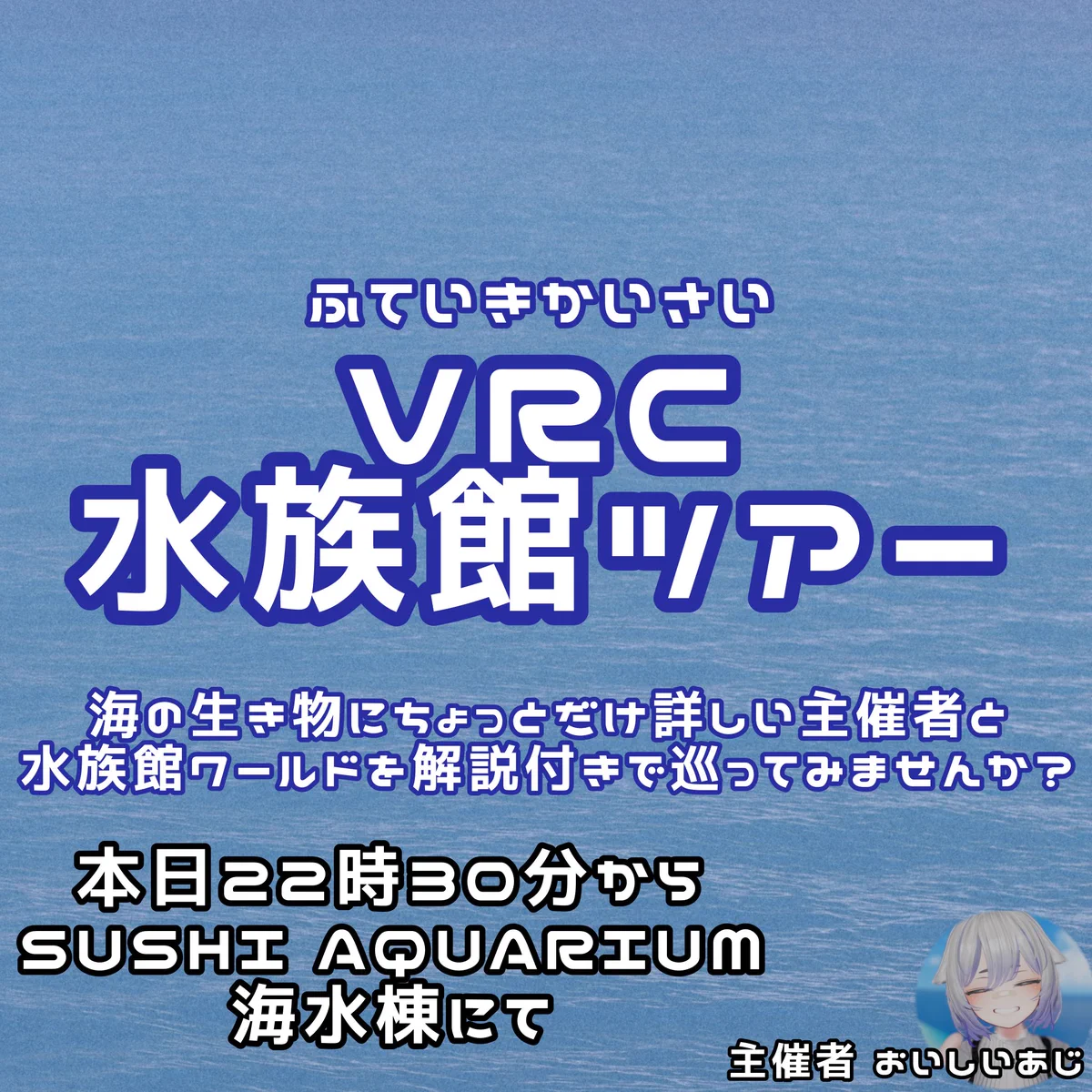 ゔぃくせん on X: "おいしいほうのあっちゃん主催SushiAquariumガイドツアー最初はまばらだった人がどんどん増えて大所帯に ...