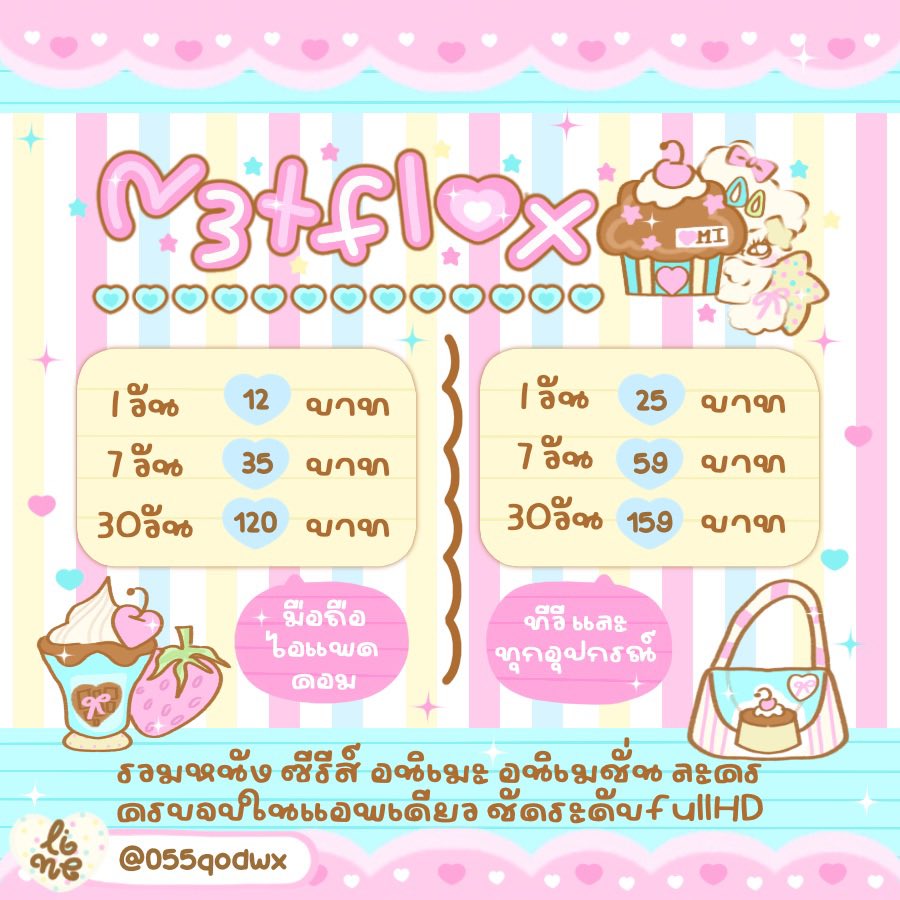 Momilk_shop2's tweet photo. โปรหยุดยาวนี้ ซื้อขนมมาหม่ำพร้อมกับดูซีร���่ย์ที่เรารักกันเถอะ❗️
୨୧ ˚₊ 🅽🅴🆃🅵🅻🅸🆇🎸
มือถือ
⌗ 1 วัน ⟢ 9฿
⌗ 7 วัน ⟢ 29฿
⌗ 30 วัน ⟢ 109฿

ทีวี
⌗ 1 วัน ⟢ 19฿
⌗ 7 วัน ⟢ 49฿
⌗ 30 วัน ⟢ 142฿
สั่งซื้อ : หน้าไบโอ

#หารเน็ทฟลิกซ์ #หารnetflixราคาถูก #หารnetflix #หารแอพดูหนัง https://t.co/EhcKOzP5Uq