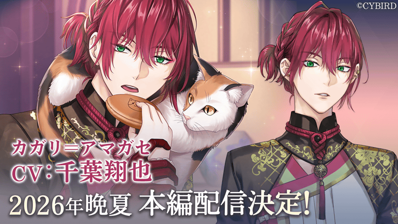 CYikemenprince's tweet photo. ✦┈┈┈┈┈┈ ✦
🌹#カガリ #本編 配信決定！🌹

カガリ＝アマガセ（CV: #千葉翔也）の
本編が2026年晩夏に配信されることが決定しました！🌸🐈

配信決定を記念してアプリ内で各種キャンペーンを開催中🎉
ぜひCHECKしてみてくださいね💕

#イケプリ 
✦┈┈┈┈┈┈ ✦ https://t.co/AaojJmWvzr