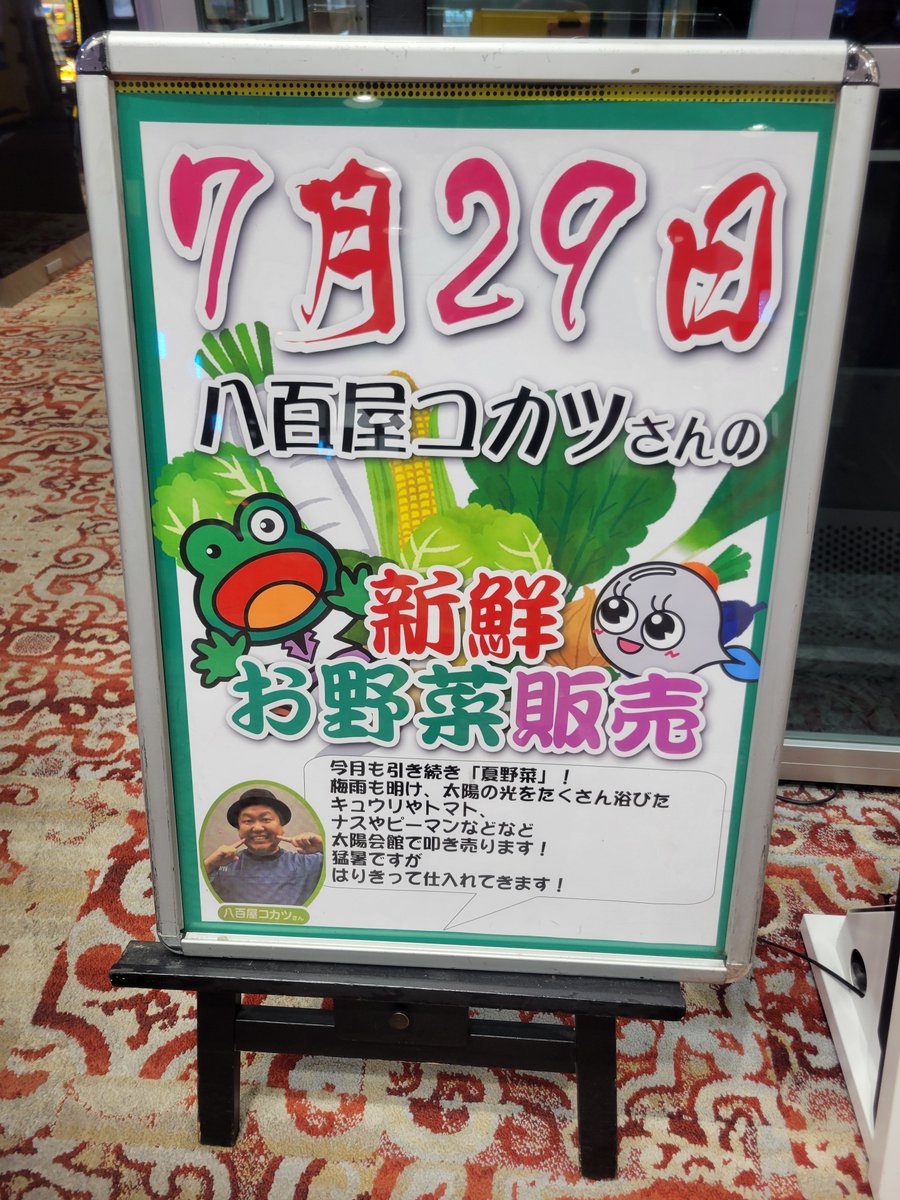 0_0since1951's tweet photo. 販売はあっという間に完売🌽
本日のラインナップは⋯

スイカ🍉
ミニトマト🍅
なす🍆
きゅうり🥒
みょうが
ピーマン🫑
オクラ
とうもろこし🌽
アスパラ
生しいたけ🍄‍🟫
じゃがいも（メークイン）🥔
たまねぎ🧅
たまご🥚

でした‼️
また来月開催予定です🌽 https://t.co/bcVn4aY9wU