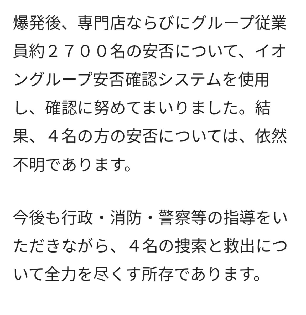 B1zS2y9ilm6KLxX's tweet photo. イオンがコメント発表 
イオンモール熊本の爆発事故を受け「深くお詫び」
↓↓↓↓↓ https://t.co/3RXSulc3HE