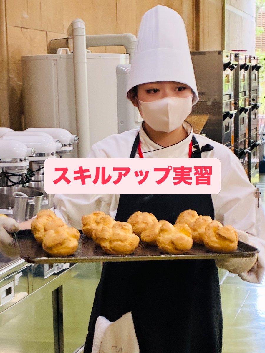 nishicho_MG's tweet photo. 製菓のスキルアップ実習の様子です。
今日はシュークリームの練習をしているので、シューの皮がどんどん焼き上がってきています。
ふっくら焼き上がって大成功‼️

#ニシチョウ 
#製菓専門学校
#岡山
#専門学校
#パティシエ https://t.co/MKCrV70GVN