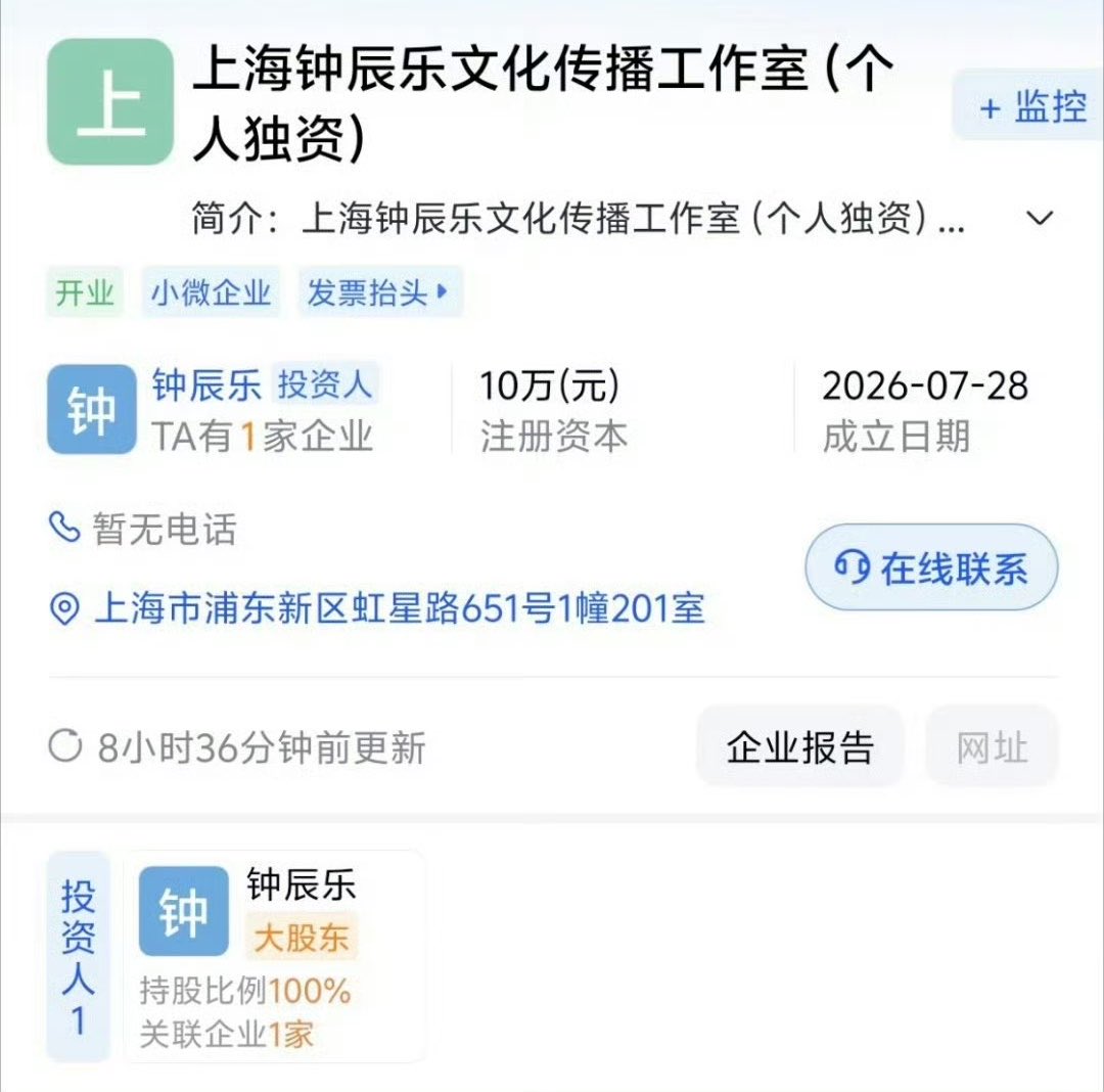 YoongJunnie's tweet photo. เฉินเล่อสตูดิโอไม่ซูนอีกต่อไป จดทะเบียนแล้วเมื่อวานนี้ Shanghai Zhong Chenle Culture Communication Studio

จงเฉินเล่อ ถือหุ้น 100% https://t.co/PzocyyZC66