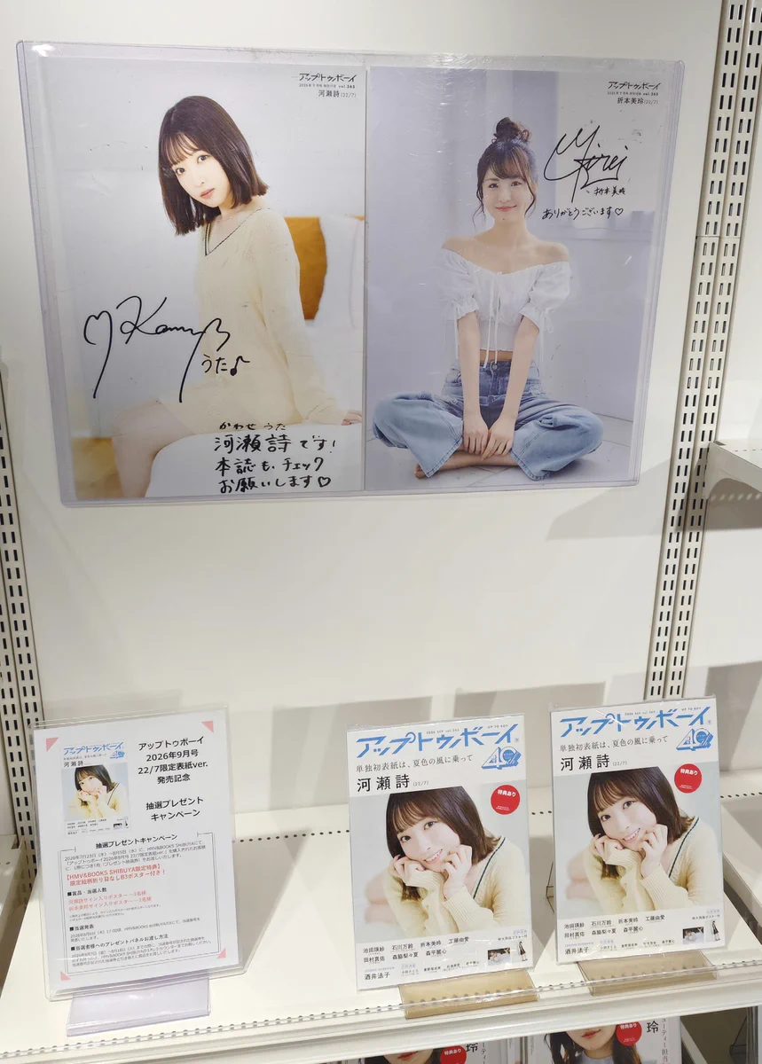 河瀬詩 直筆サイン入りポスター あなたでなくちゃ ナナニジ 22/7 せいまる on X: 