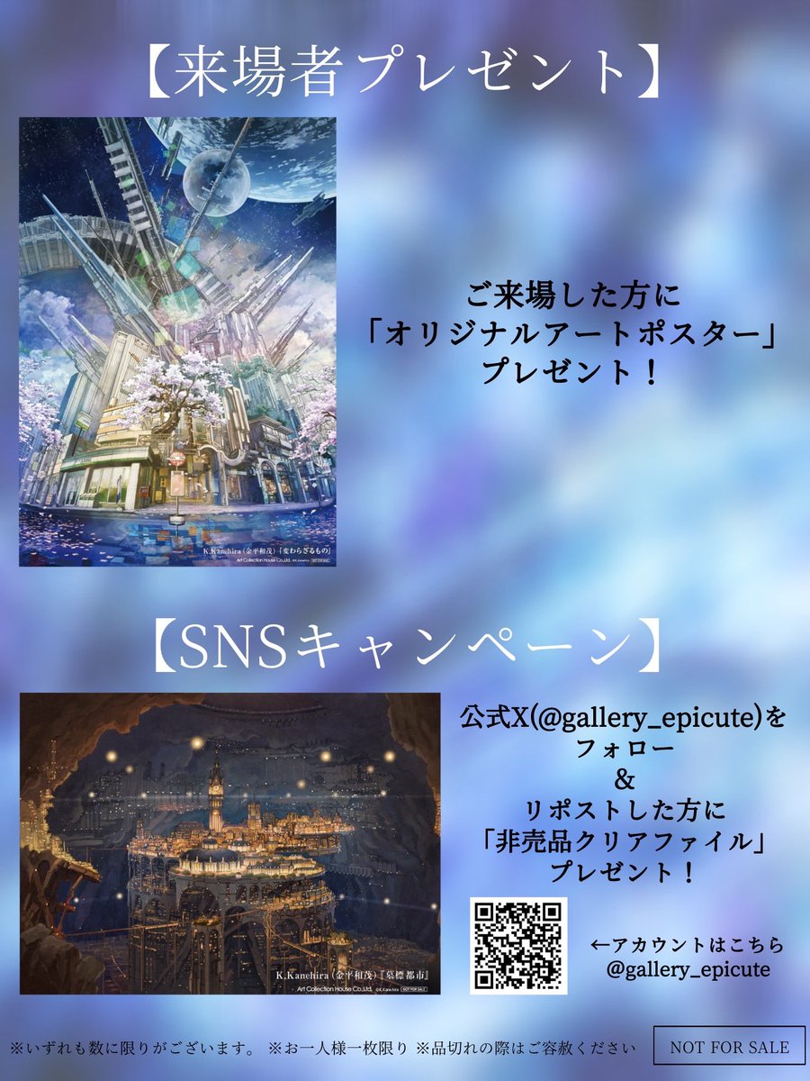 gallery_epicute's tweet photo. 【金平和茂　新作版画発表展2026】
開催にあたりフォロー＆リポストキャンペーンを実施します！  

キャンペーンご参加のご来場者様には会場受付にてオリジナルクリアファイルをプレゼント！ 

①@gallery_epicuteをフォロー！ 
②本投稿をリポスト
③会場受付にてリポスト画面をご提示ください https://t.co/96D4Ks6lp4