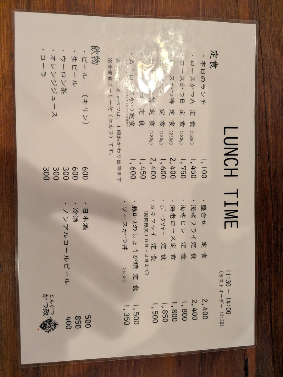 TaroinZAT's tweet photo. 今日の #とんかつ

前橋市大友町　かつ政 https://t.co/qHs5PzCGxv