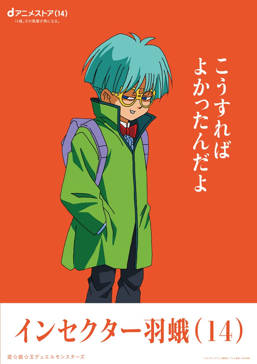 oricon_anime_'s tweet photo. イナイレ、遊戯王、まどマギ…
"14歳"のキャラ広告、全国4都市に掲出
⠀
🔻全員同い年！
ピックアップされた名言（迷言）に注目
https://t.co/Y9Ae2y7cpw
⠀
『デレマス』神崎蘭子
『イナズマイレブン』円堂守、豪炎寺修也
『リボーン』沢田綱吉
『ケロロ軍曹』日向夏美
『エウレカセブン』レントン・サーストン
『コードギアス』ナナリー・ランペルージ
『グレンラガン』シモン
『東京リベンジャーズ』花垣武道
『魔入りました！入間くん』鈴木入間
『レイアース』獅堂光・龍咲海・鳳凰寺風
『魔法少女まどか☆マギカ』鹿目まどか
『モブサイコ100』影山茂夫
『遊戯王』インセクター羽蛾　ほか