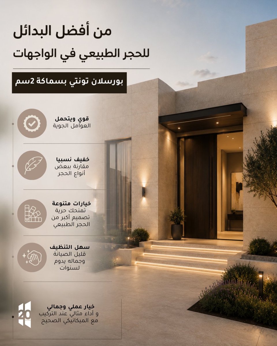 KHAYYATCERAMICS's tweet photo. ما هو أفضل بديل للحجر الطبيعي في الواجهات ؟ ولماذا؟ https://t.co/kjPyXD8Jdr