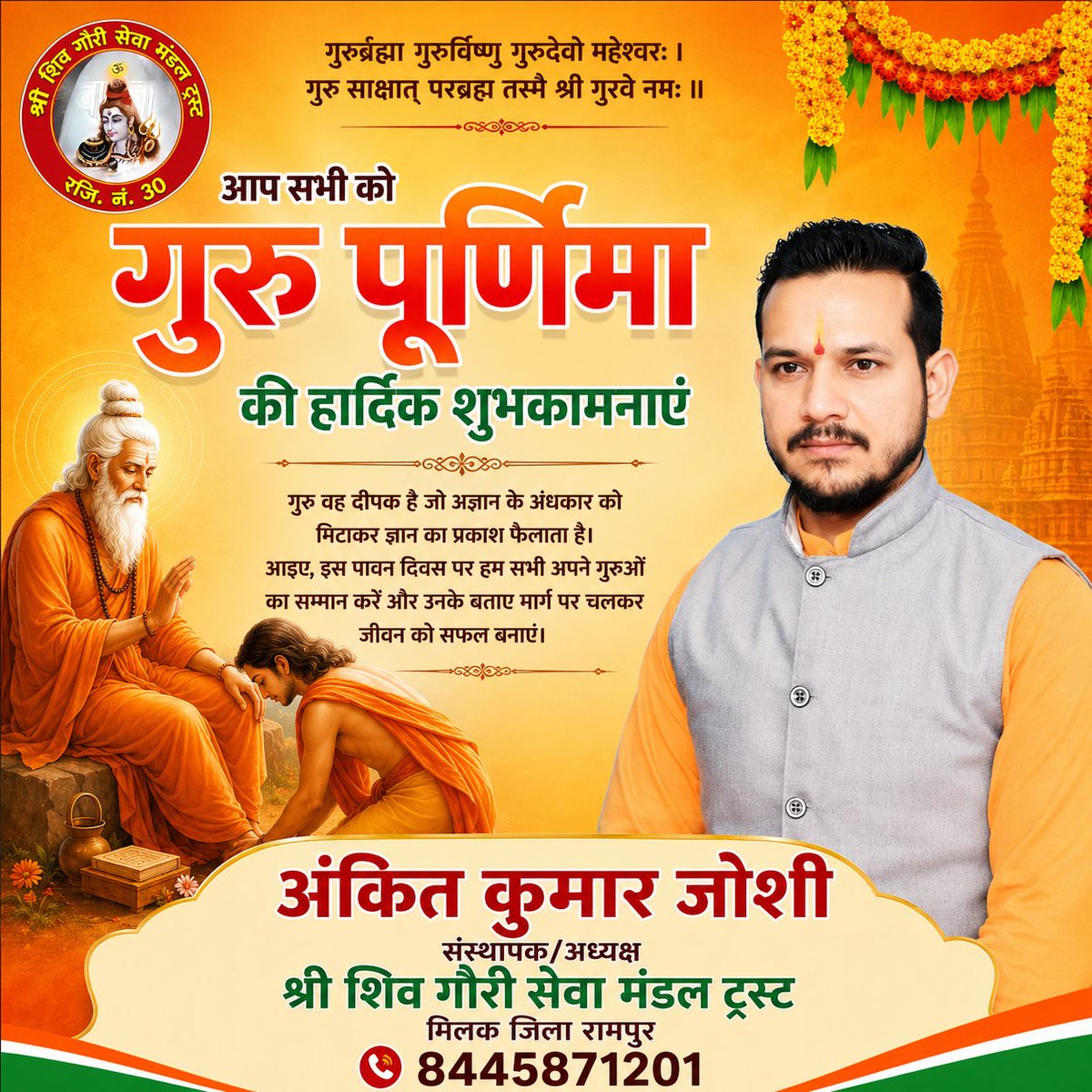 AnkitJoshiSury1's tweet photo. 🌼 गुरु पूर्णिमा की हार्दिक शुभकामनाएँ 🌼 https://t.co/zvGcYERK0T