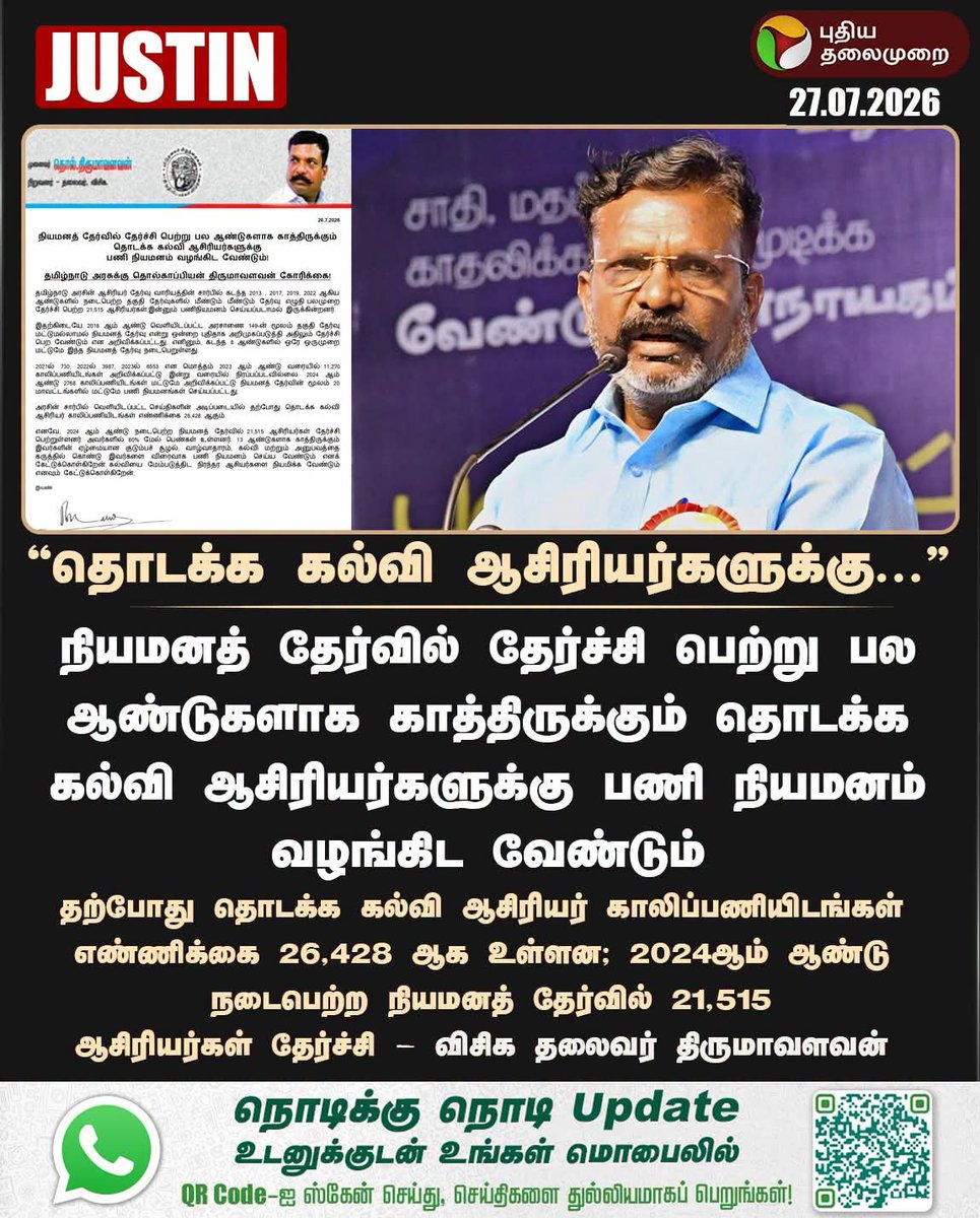 SATHISH28888635's tweet photo. #JUSTIN | தொடக்க கல்வி ஆசிரியர்களுக்கு பணி நியமனம் வழங்கிட வேண்டும் - தலைவர் #தொல். #திருமாவளவன் அவர்கள்💙❤️💥🔥

#Thirumavalavan | #VCK | #TNGovt | #Teachers | #TET | #TRB https://t.co/R1nj8nF21A