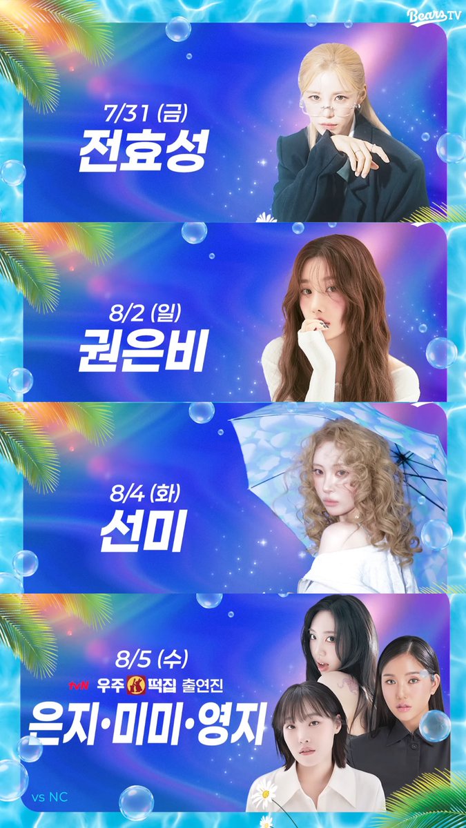 no10hitter's tweet photo. 두플래쉬 여자 시구자 라인업 미쳤나봐 잠실 워터밤이야 https://t.co/tP8RTfLuIT