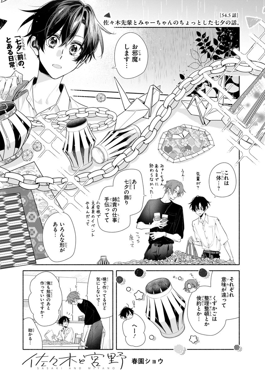 SasakiANDMiyano's tweet photo. 【#佐々木と宮野 本日更新！】
第54.5話「佐々木先輩とみゃーちゃんのちょっとした七夕の話。」
更新されました！
https://t.co/fmAc6bxKLc https://t.co/PdIIlqOj4g