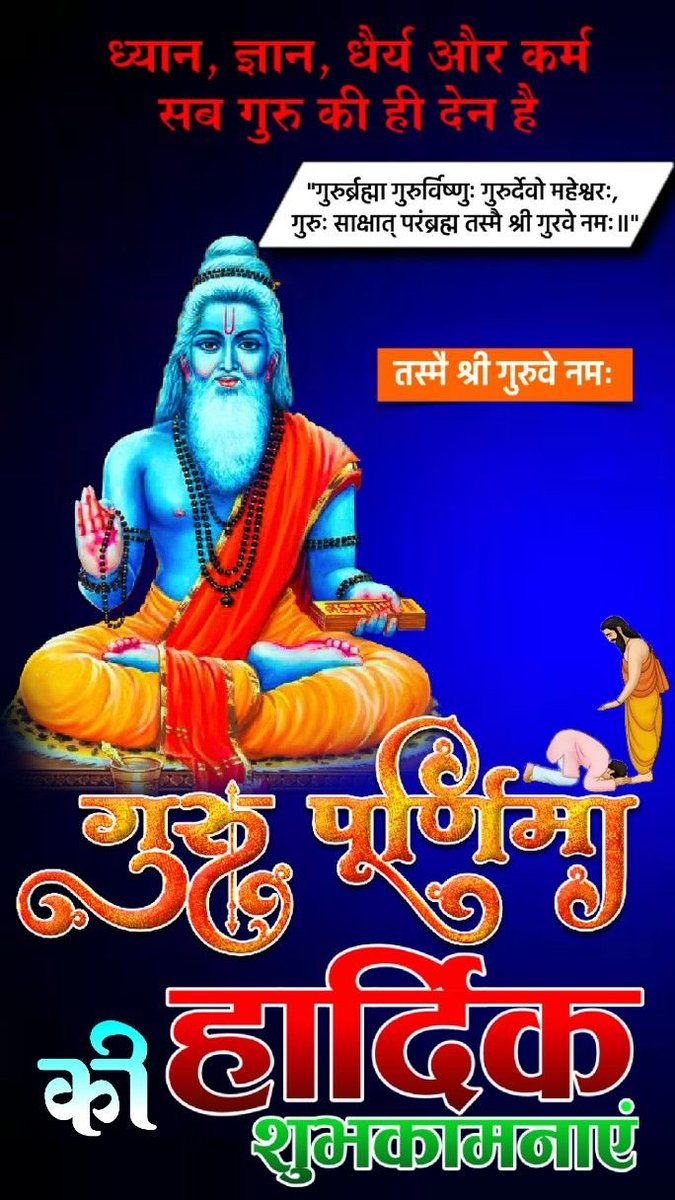 MahendrMistree's tweet photo. बंदऊॅं गुरु पद पदुम परागा 
सुरूचि सुबास सरस अनुरागा।🌹

अमिअ मूरिमय चूरन चारू।
समन सकल भव रूज परिवारू।🌹

गुरु पूर्णिमा के पावन पर्व पर परम पूज्य श्री सदगुरुदेव जी आपको साष्टांग दंडवत प्रणाम एवं सादर चरणस्पर्श 🌹🙏❤️☺️🍃

#जय_जय_गुरुदेव_नमामि 🌹🙏
#गुरु_पूणिॅमा 🩷🌹🙏 https://t.co/rafad23p8f