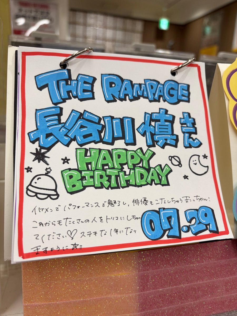 TOWER_Morioka's tweet photo. 【#THERAMPAGE】  

本日7/29は #長谷川慎 さんの誕生日です🎂
おめでとうございます🎉

素敵な一年になりますように🌟

#HappyBirthdayMAKOTO
@makoto_lo_olzzz
#HappyBirthday https://t.co/dh08AYsLPV