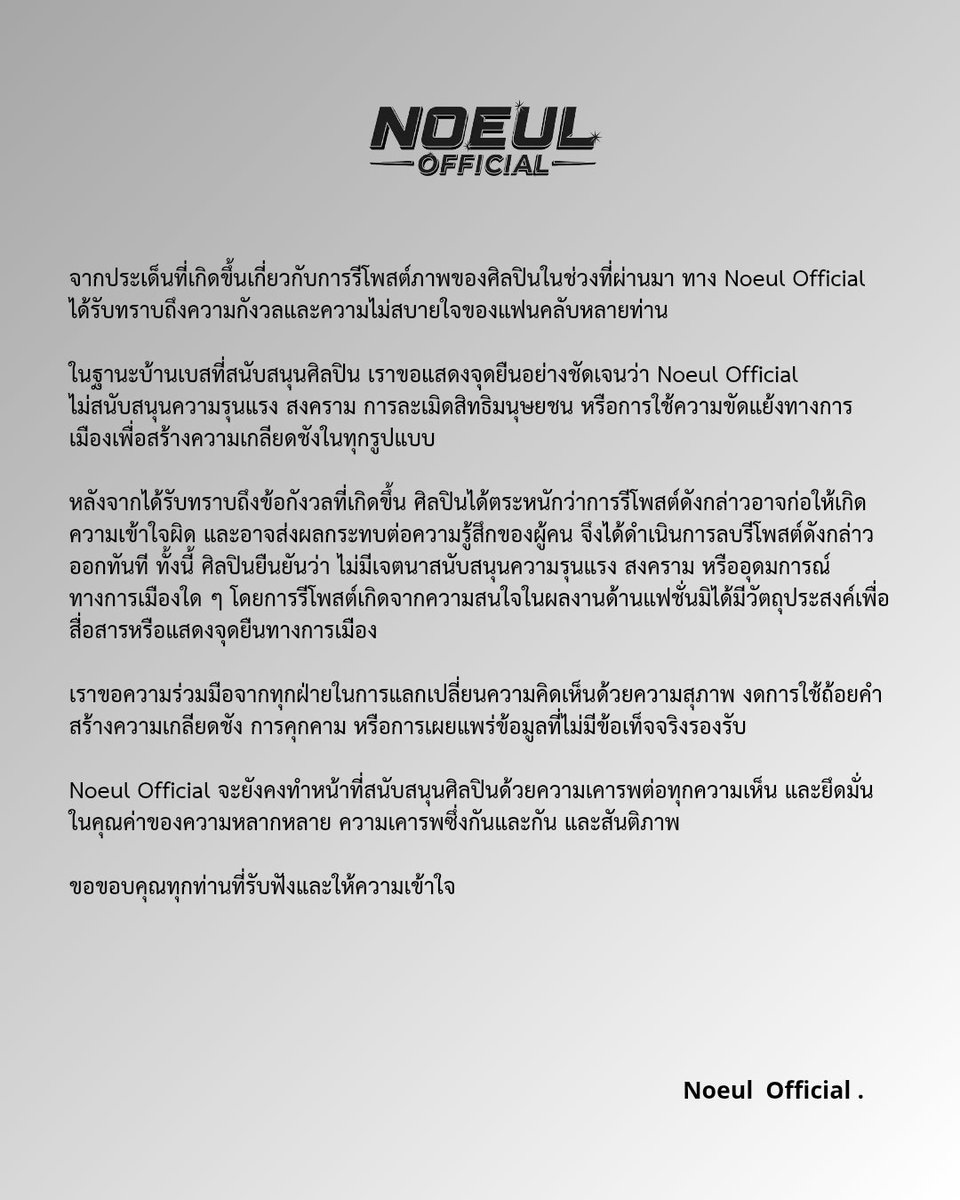 NoeulOfficial02's tweet photo. ประกาศจาก Noeul Official. 🙏🏻✨️ https://t.co/qFIry9iANH