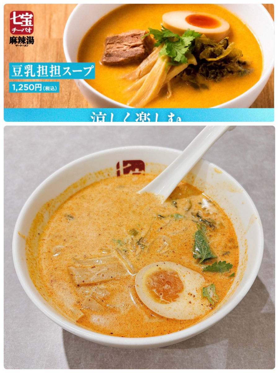 andoyumi's tweet photo. 七宝で冷やし麻辣湯の豆乳担々スープ頼んだら写真と違いすぎた笑　しかも最初は玉子見えて無くて、玉子入ってないんですけどって言ったら入ってます！と言われて探したら沈んでたから出したしパクチーも少し上にして撮ってこれ https://t.co/04pqDKa7bl