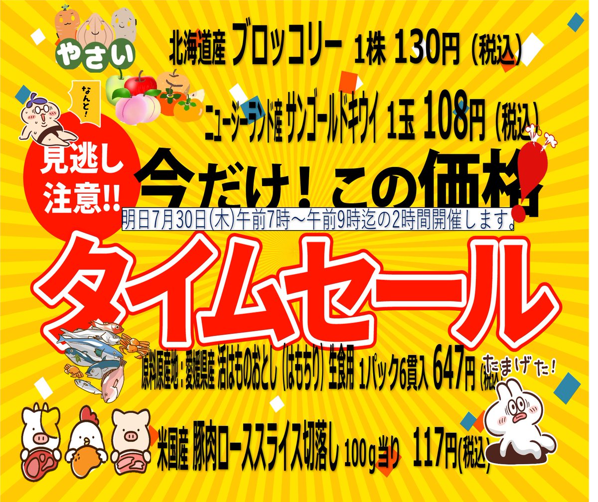 こんにちは🎀 業務スーパー奈良中央卸売市場前店です😀 明日7/30(木