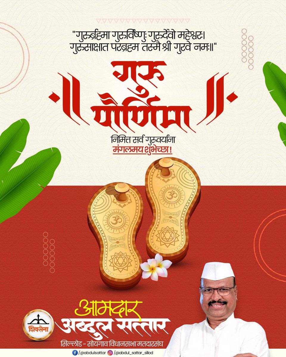 AbdulSattar_99's tweet photo. गुरू पौर्णिमेनिमित्त सर्वांना हार्दिक शुभेच्छा 💐

#गुरु_पूर्णिमा https://t.co/b8ri8SE28H