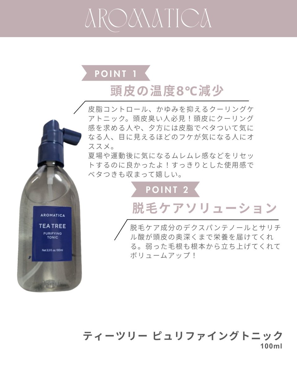 arch15arch's tweet photo. #PR
Qoo10で買って大正解！
↓頭皮環境整えたいならこれ↓
★ローズマリールートエンハンサー
☆ティーツリー ピュリファイングトニック

8月1日から9日までメガポでお得に買えるよ💚毎日頭皮ケアしよ
https://t.co/ipvfnY9ZAM

#AROMATICA
#頭皮ケア
#ひんやり
#Qoo10
#Qoo10おすすめ
@aromatica_jp https://t.co/Rglfyh0EHe