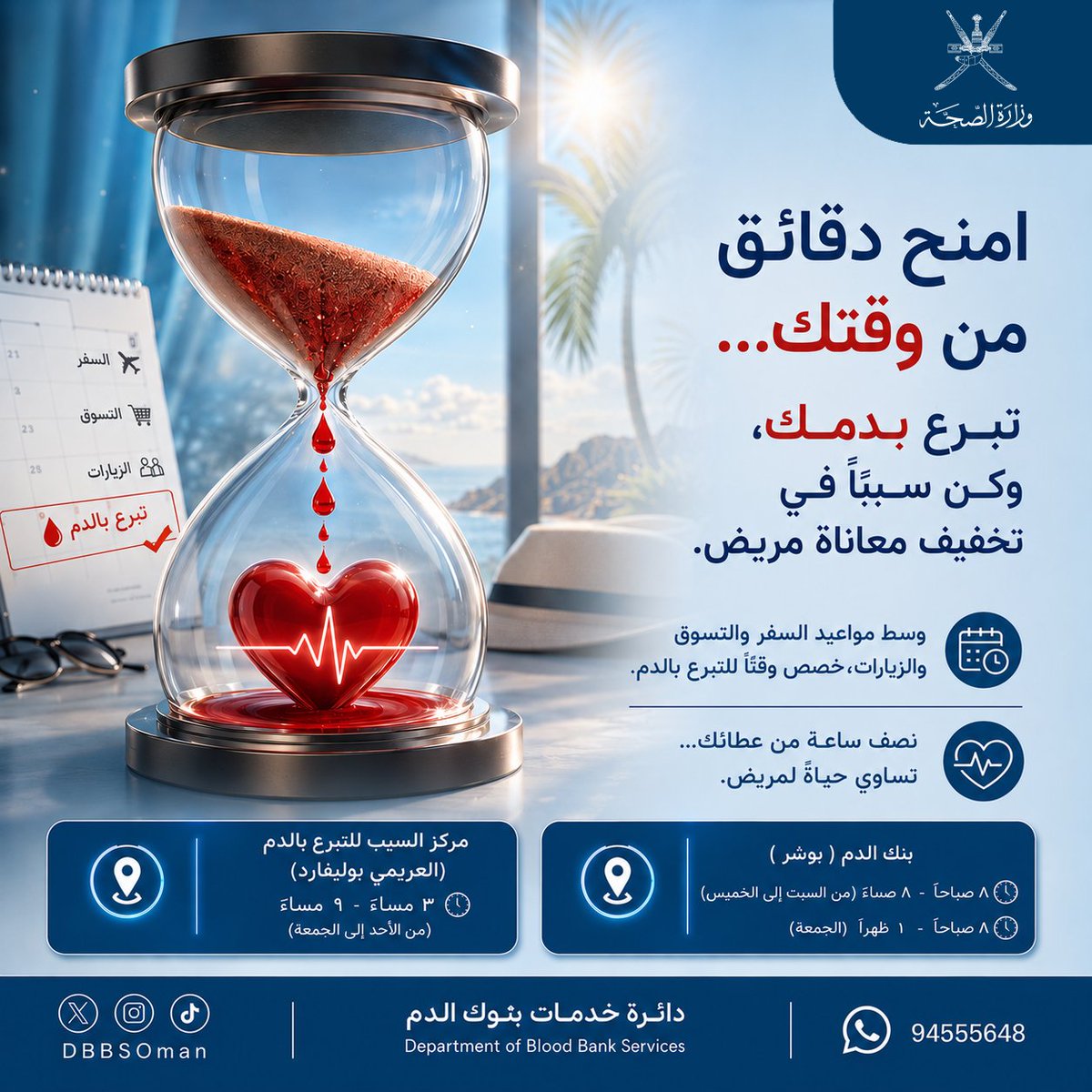 DbbsOman's tweet photo. وسط ازدحام المواعيد، قد تكون 30 دقيقة كافية لتمنح مريضًا فرصة جديدة للحياة. ❤️🩸

لا تجعل السفر أو التسوق أو الزيارات تؤجل عملًا إنسانيًا قد يصنع الفارق لشخص ينتظر نقل الدم اليوم.

#تبرع_بالدم https://t.co/EV3erqyAL3