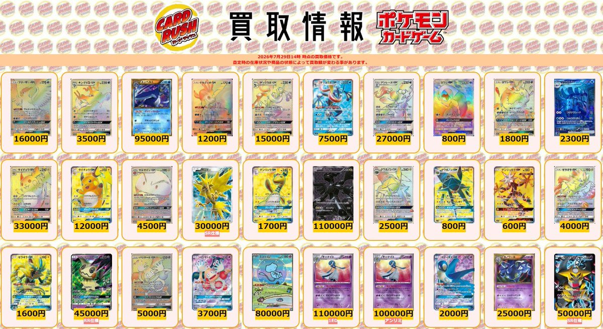 ポケモンカード #カードラッシュ 【🌟買取情報🌟】 フリーザーGX