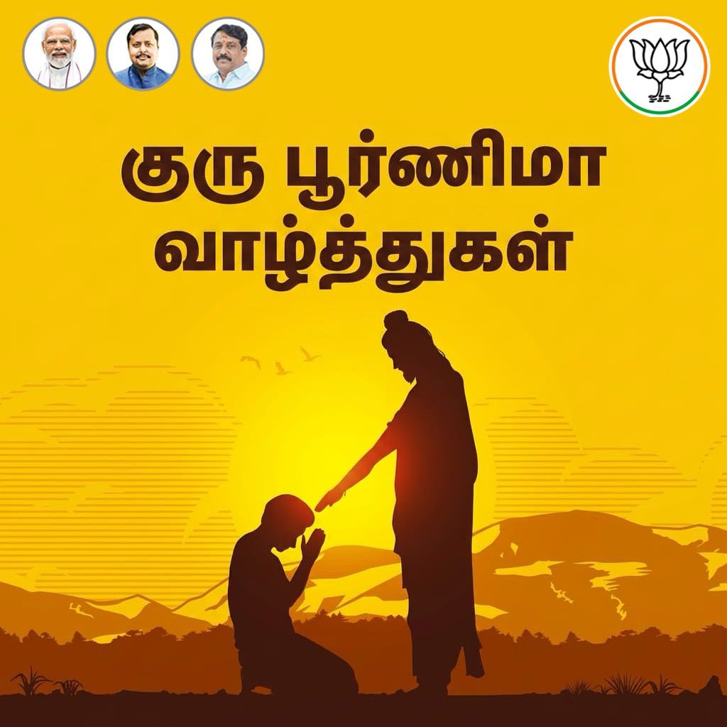 NainarBJP's tweet photo. அறிவின் ஒளியை ஏற்றி, வாழ்க்கையின் சரியான பாதையை காட்டும் அனைத்து குருமார்களுக்கும் மனமார்ந்த குரு பூர்ணிமா நல்வாழ்த்துகள்! 

நம்மை நம்பிக்கையுடன் முன்னேறச் செய்து, ஒவ்வொரு வெற்றிக்கும் அடித்தளமாக இருக்கும் ஆசிரியர்களின் அர்ப்பணிப்பை என்றும் போற்றுவோம். அவர்களின் ஆசீர்வாதம் அனைவரின் வாழ்விலும் அறிவும், அமைதியும், வளமையும் பெருகச் செய்யட்டும்.