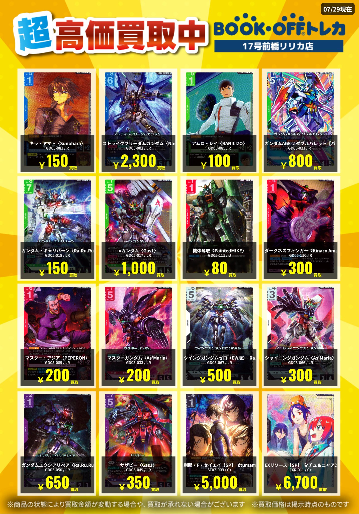 BSB 17号前橋リリカ トレカ店 on X: 