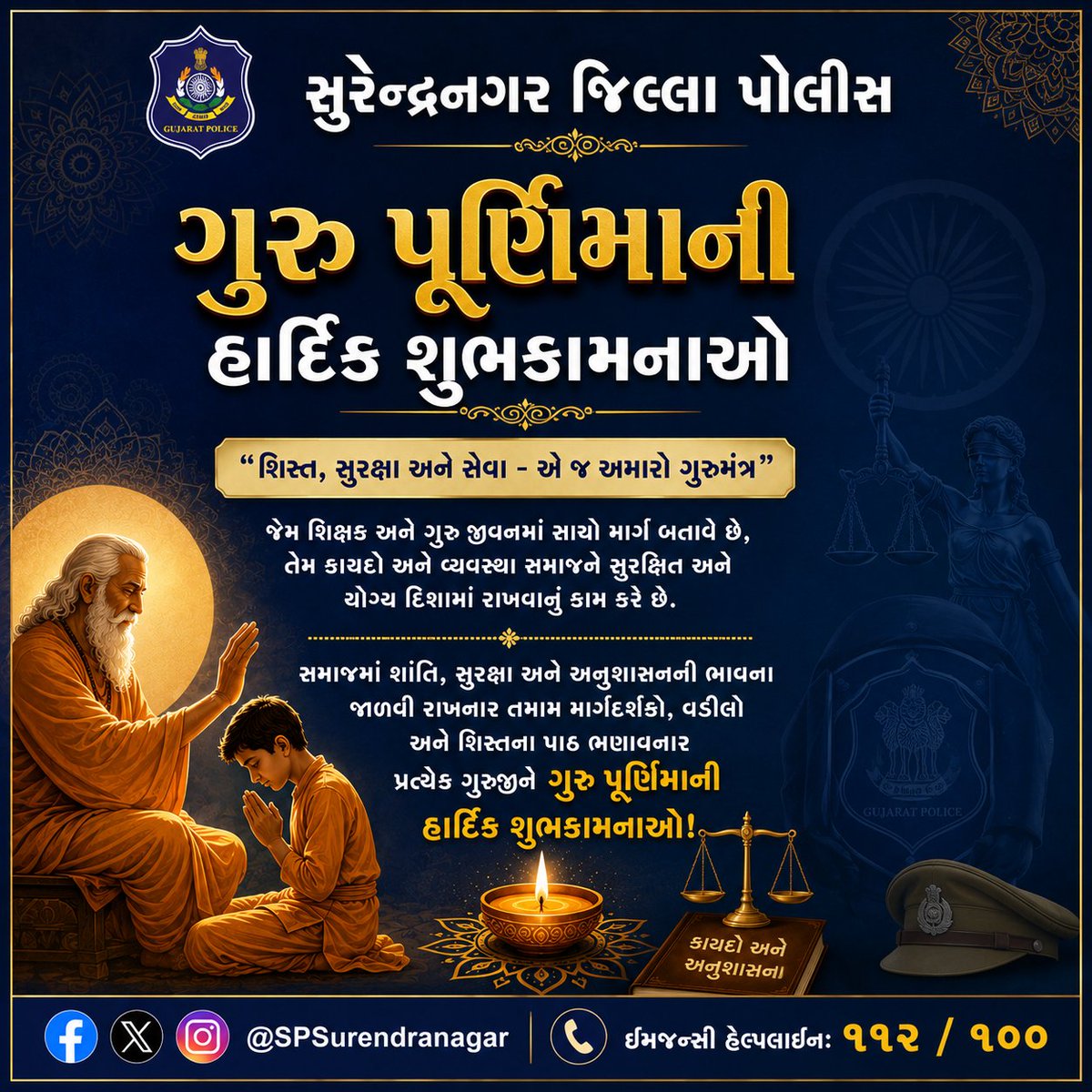 SPSurendranagar's tweet photo. ગુરુ પૂર્ણિમા નિમિત્તે જિલ્લાના તમામ નાગરિકોને સુરેન્દ્રનગર પોલીસ તરફથી હાર્દિક શુભકામનાઓ.

સુરેન્દ્રનગર પોલીસના દરેક જવાનના ઘડતરમાં પણ ગુરુના જ્ઞાન અને શિસ્તનું જ યોગદાન છે, જે આજે સમાજની સેવા અને સુરક્ષાના રૂપમાં પ્રતિબિંબિત થાય છે. જીવનમાં સાચી દિશા આપનાર તમામ ગુરુજનોને વંદન. https://t.co/nH8ymXsL8D