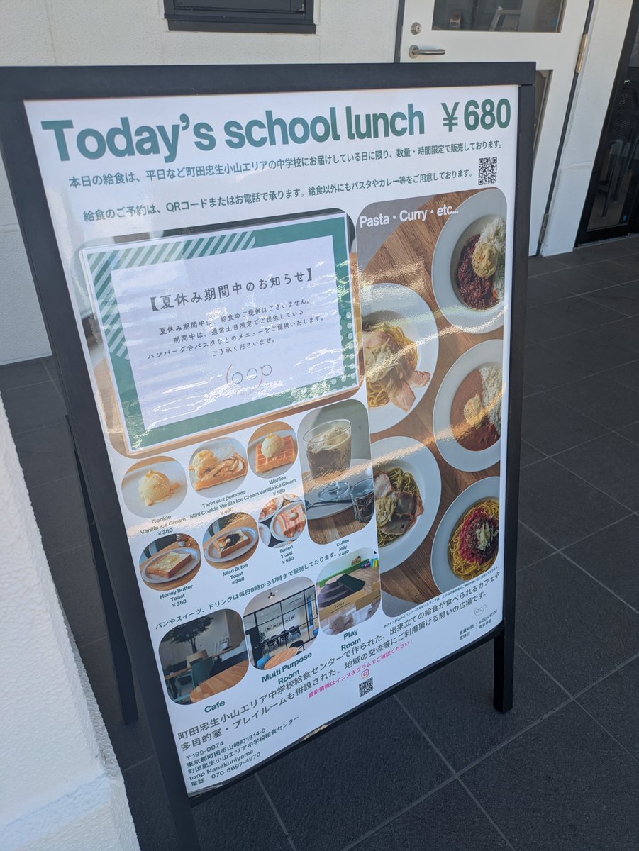 noda_hiroki_NY's tweet photo. 盟友である、町田市議会議員の矢口まゆ氏のオススメで、ループ七国山でランチしました。中学校給食センターに併設されているレストランで、運営自体は株式会社でしたが、何かしらの枠組みで官民連携しているとのことでした。今は、学校が夏季休暇中ですが、普段はなんと、給食が食べられるそう��す！ https://t.co/mRCMENfatu