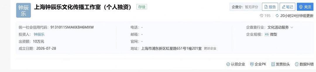 Grizellaeris's tweet photo. OMG CEO ZHONG CHENLE😭

Shanghai Zhong Chenle Culture Communication Studio telah resmi terdaftar sebagai perusahaan perseorangan, dengan Zhong Chenle sebagai satu-satunya pemilik.

Studio tersebut didirikan pada 28 Juli 2026 dan saat ini berstatus aktif beroperasi, dengan bidang usaha jasa penyelenggaraan kegiatan budaya/acara budaya.

KEREN BANGET 👏