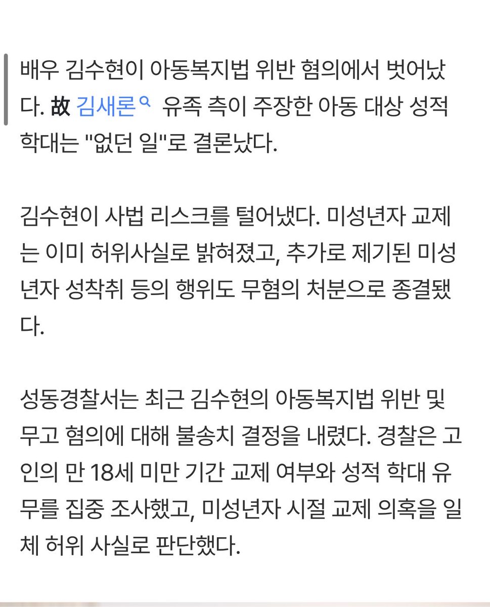 RAM1IO's tweet photo. Actor #KimSoohyun has been cleared of the child welfare law violation charges. The sexual assault allegations involving a minor, raised by the family of the late KimSaeron, concluded with the finding that “it never happened in the first place.”

Kim Soo-hyun has been cleared of legal jeopardy. The claim that he was in a relationship with a minor was proven to be false, and the additional allegations raised, including sexual exploitation of a minor, also ended with a decision of no charges.