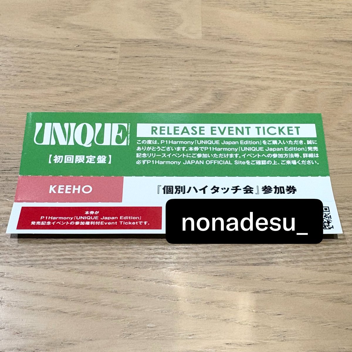 nonadesu_'s tweet photo. P1Harmony UNIQUE Japan Editionリリイベ ピーワン ピワン 買取 譲渡 大阪 東京 ハイタッチ

譲）ギホ keeho 기호  ハイタ

求）買取（0.25＋送料）

当日までに大阪市内での手渡し、または郵送での対応になります🙂‍↕️
PayPay、銀行振込可能です〇

お気軽にお声掛けお願いします🙇🏻🌟 https://t.co/1F7T9X9to8