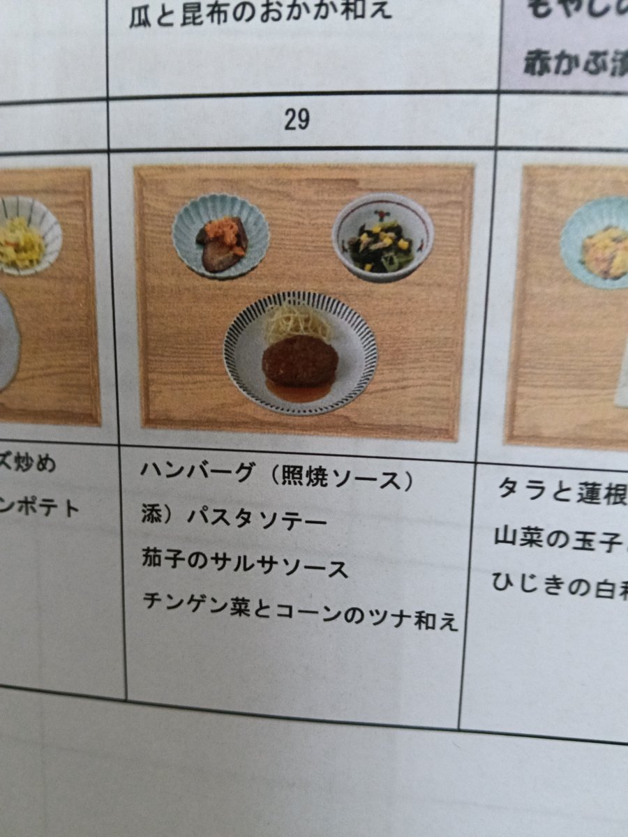 B40234938's tweet photo. 令和8年7月29日(水)今日はハンバーグです。照焼ソース久しぶりに食べました。今日は栽培してるミニトマト付きでどちらも美味しかったです。#就労継続支援B型 #利用者様募集中 #1食300円 https://t.co/xgLbo7X3y1