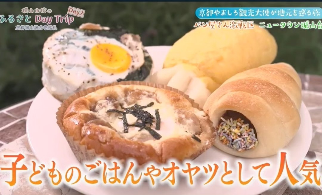 harukanade176's tweet photo. テレビで放送されてからちょうど3年経ちました。
#こどもの街 #パン屋 #激戦区 ＃仕事と子育て #自宅開業 
#酒種 #天然酵母 #食パン #国産小麦 #サンドイッチ #フルーツサンド #クリームパン #ふるさと納税返礼品 #手作り肉まん #横山由依 #KCN京都 #パンの自販機 https://t.co/C1r3yeL0DE