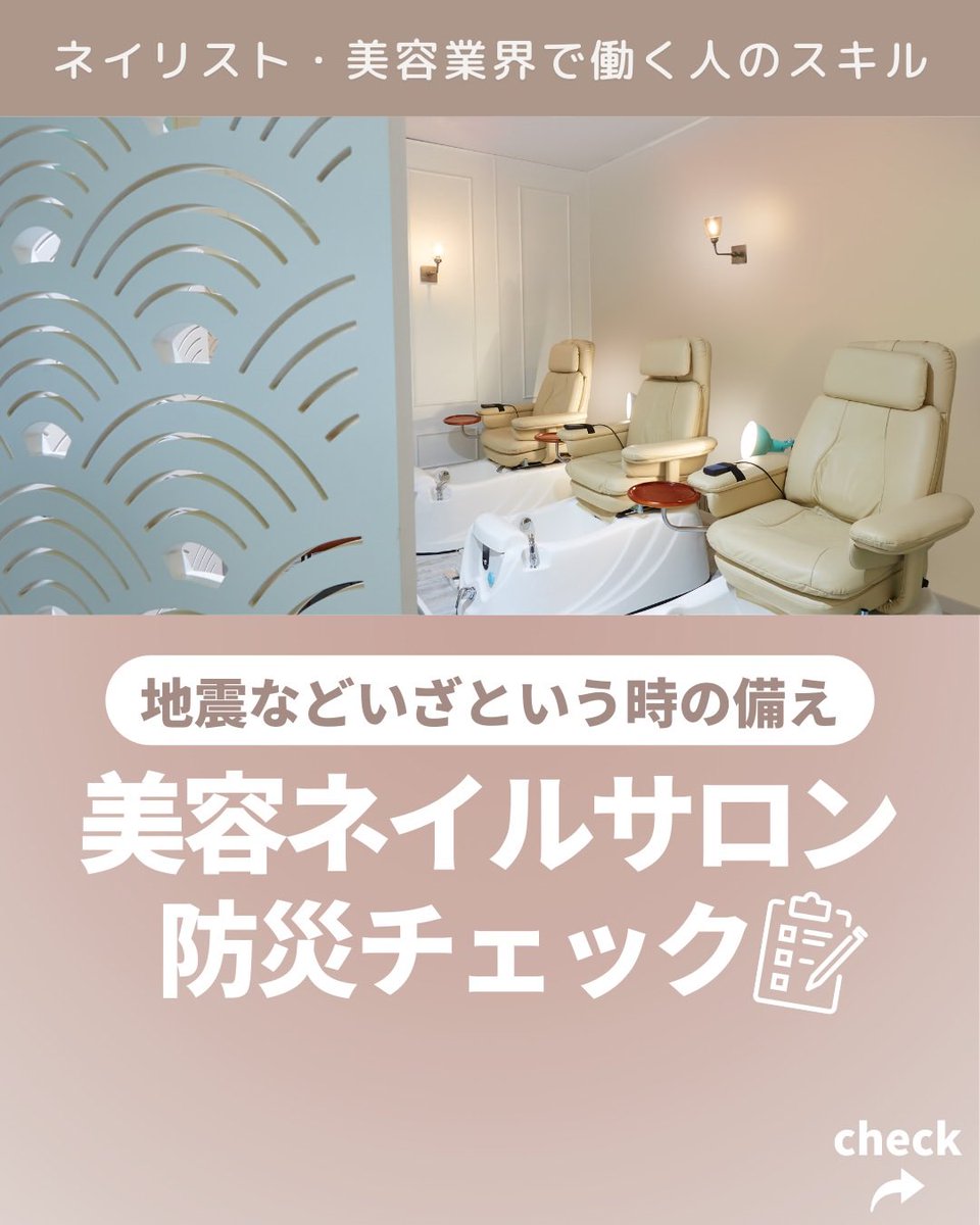 liris_online's tweet photo. 昨日の地震で被害に遭われた皆さまへ、心よりお見舞い申し上げます。 一日も早く穏やかな日常が戻ることを願っています。 Lirisも、必要な情報を必要なタイミングでお届けしながら、安心してつながれるコミュニティでありたいと思っています。 サロンでできる備えをまとめました🕊️ https://t.co/wxqCJkePRt