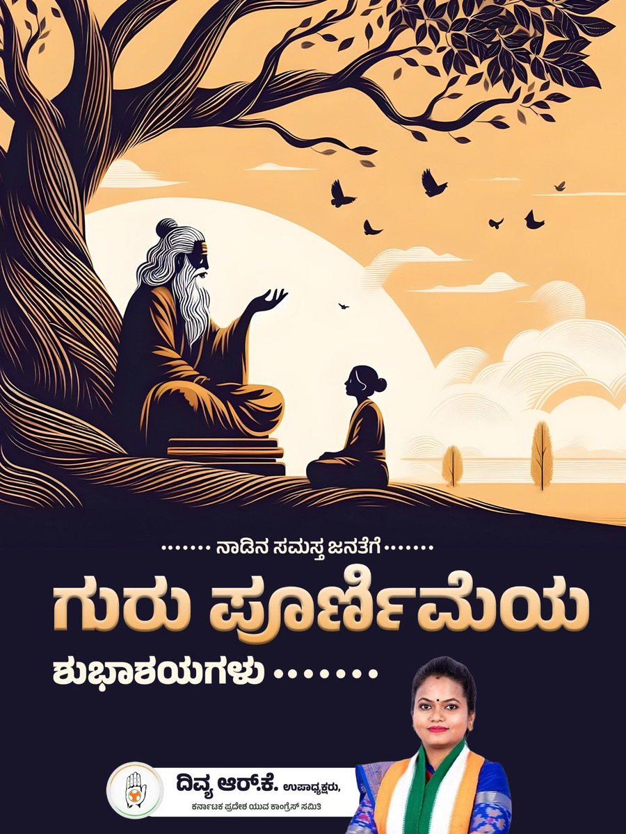 Divyarkofficial's tweet photo. ನಾಡಿನ ಸಮಸ್ತ ಜನತೆಗೆ ಗುರು ಪೂರ್ಣಿಮೆಯ ಶುಭಾಶಯಗಳು...
.
.
.
#DivyaRK #gurupurnima #IYCKarnataka #YouthCongress https://t.co/acdMcOyOAP