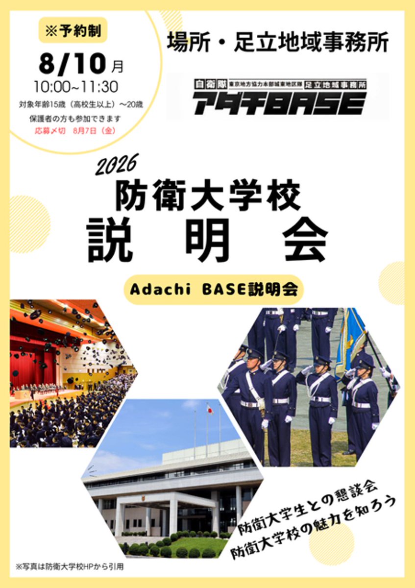 防衛大学校額縁