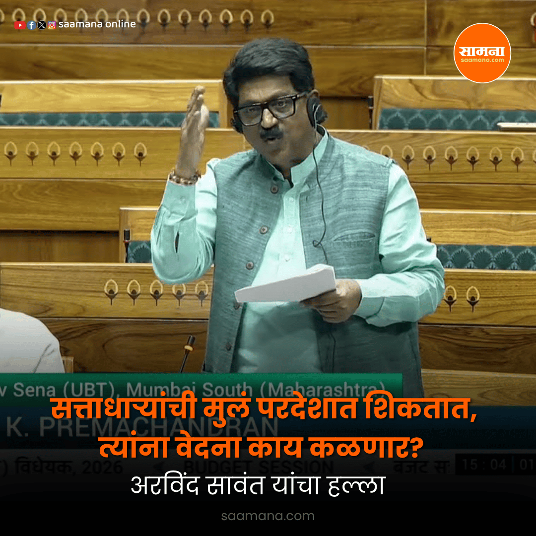 SaamanaOnline's tweet photo. सत्ताधाऱ्यांची मुलं परदेशात शिकतात, त्यांना वेदना काय कळणार? अरविंद सावंत यांचा हल्ला
वाचा सविस्तर-            
https://t.co/B7HgC9im4q https://t.co/GbuS9KC9tz