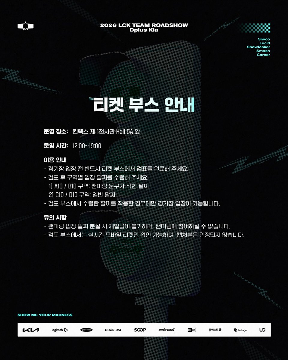 DplusKia's tweet photo. 2026 LCK TEAM ROADSHOW (vs GEN)
 
DK 팬 부스 운영 안내🎪
📍자세한 사항은 이미지를 확인해 주세요.
 
DK Fan Booth Notice🎪
📍Check out the images for more details.
 
#DplusKia #DKWIN #ShowMeYourMadness https://t.co/fE70gAfLTE
