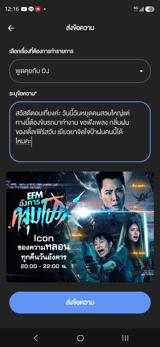 PpichchayaT's tweet photo. ทีมวิทยุ​เป็นได้ง่ายๆแค่โหลดแอพ​ หรือปักหน้า​ Web​ ไว้นะฮะ​ วนเป็นกิจวัตร​ง่ายๆ​ ▶️​

Line​ ขอเพลง​ Mun​ กับ​ SUNSHINE
App​ ของเพลง​ Flex
Web​ ขอเพลง​ EFM กับ​ Cool
FB กับทาง​ อสมท น่าน​ ภูเกต​ 

อื่นๆสอบถามทีมวิทยุได้เลยจ้า

WHEN IT RAINS TFO   

#กลิ่นฝนByTleFirstOne  
#TleFirstone #เติ้ลเฟิร์สวัน