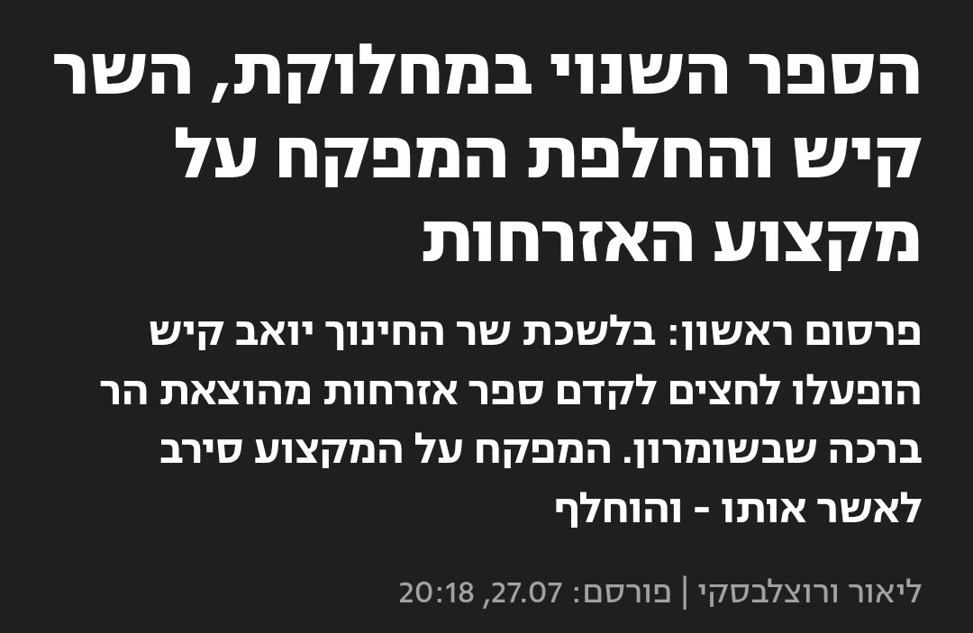 naamalazimi's tweet photo. קיש, קומיסר החינוך, הפך את משרד החינוך לזרוע החינוכית של ההפיכה המשטרית. 

הדתה, הרחבת התקציבים לרשתות מפלגתיות ללא ליבה, רדיפת מורות ומנהלות בתי ספר, פגיעה בחופש האקדמי, חסימת תפיסות של חשיבה ביקורתית, העלמת ערכי מגילת העצמאות, פיטורי עובדים שלא מוכנים להתבטל מקצועית, והמטריד ביותר - פגיעה בכשירות האזרחית, העלמת התשתית של דמוקרטיה ליברלית ומתן כניסה לאידאולוגיות שמכשירות רודנות ודיקטטורה. 

יש לציין שכל זה קורה תוך הזנחת החזון והחובה לשוויון הזדמנויות, אפליה בתקצוב בין זרמי החינוך, משבר תחום ההוראה ונטישת המורות את המערכת, פגיעה בשעות ההוראה הפרטניות, קיצוצים בתקציבים אוניברסליים אל מול הרחבה מסיבית ומקוממת של תקצוב מגזרי מפלה ואנטי ממלכתי. זו לא טעות זו מדיניות.

קיש פעל בתנועת מלקחיים: פגיעה בשוויון ההזדמנויות בחינוך ומנגד, פגיעה בדמוקרטיה דרך רידוד, צמצום ושכתוב הערכים הדמוקרטים ליברלים ולימודי האזרחות.  

את זה בדיוק אנחנו חייבים לשנות ולתקן. ואני מתחייבת לעשות זאת. 
מערכת החינוך חייבת לשקף את ערכי המדינה, את החזון והשאיפה לחברת מופת ואת עומק ההכרה שעתיד המדינה וחוסנה עובר דרך מערכת החינוך. 

ישר כוח לכל עובד מערכת שלא נכנע ועומד על חובתו המקצועית והלאומית. בקרוב השינוי המיוחל.