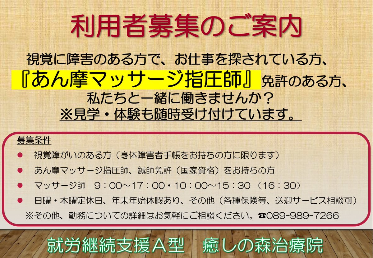 IYASHInoMORI_A's tweet photo. 癒しの森治療院よりご案内

私たちと一緒に働きませんか！

支援員＆指導員募集！
利用者募集！

 #癒しの森治療院 
 #就労継続支援A型 
 #あんま 
 #マッサージ 
 #はり https://t.co/6aLxR1yXM7