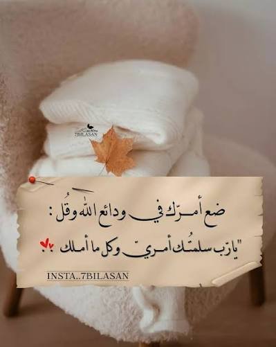 samt61161's tweet photo. "

.
صَبَاحٌ جَدِيدٌ، وَحَيَاةٌ تَنْبِضُ بِالأَمَلِ،
 وَقُلُوبٌ تُحْسِنُ الظَّنَّ بِاللَّهِ. 
اللَّهُمَّ اجْعَلْ هٰذَا الصَّبَاحَ بَدَايَةَ خَيْرٍ، 
وَافْتَحْ لَنَا فِيهِ أَبْوَابَ الرِّزْقِ وَالتَّوْفِيقِ وَالسَّعَادَةِ 

🤍 https://t.co/DoOot7O4Gr