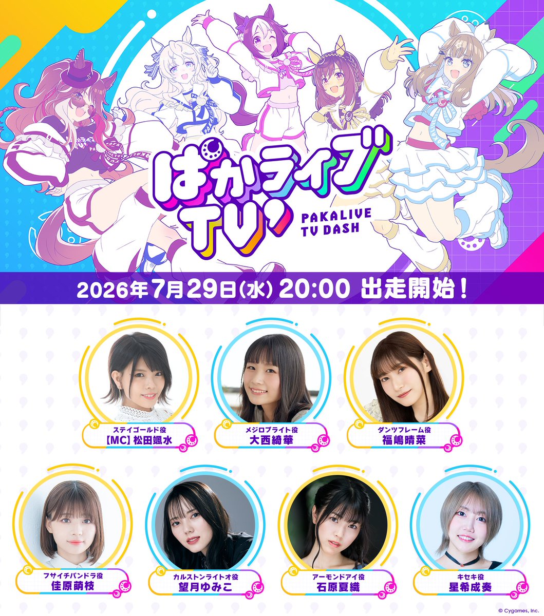 uma_musu's tweet photo. 【生放送情報！】
「ぱかライブTV' #5」出走開始！

次回ストーリーイベントやガチャ更新情報などのゲーム最新情報を発表！

さらに、推しラーメンのプレゼンバトルを実施！

ご視聴はこちら！
https://t.co/UslN9it8a0

#ウマ娘 #ゲームウマ娘 #ぱかライブTV https://t.co/s4NmedByPj