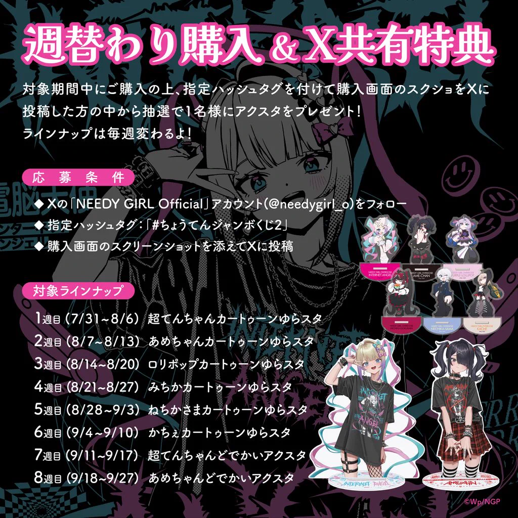 クローバーちゃん専用  4点おまとめページ NEEDY GIRL Official na platformě X: „／ 📢 「ちょうてんジャンボ