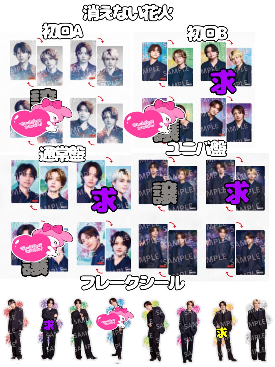 i__0602's tweet photo. 消えない花火
トレカ フレークシール交換探しております。
譲 ユニバ盤 佐藤/橋本
求 ユニバ盤 菊池/篠塚
 #timelesz  #消えない花火 https://t.co/ustTfMsVdf