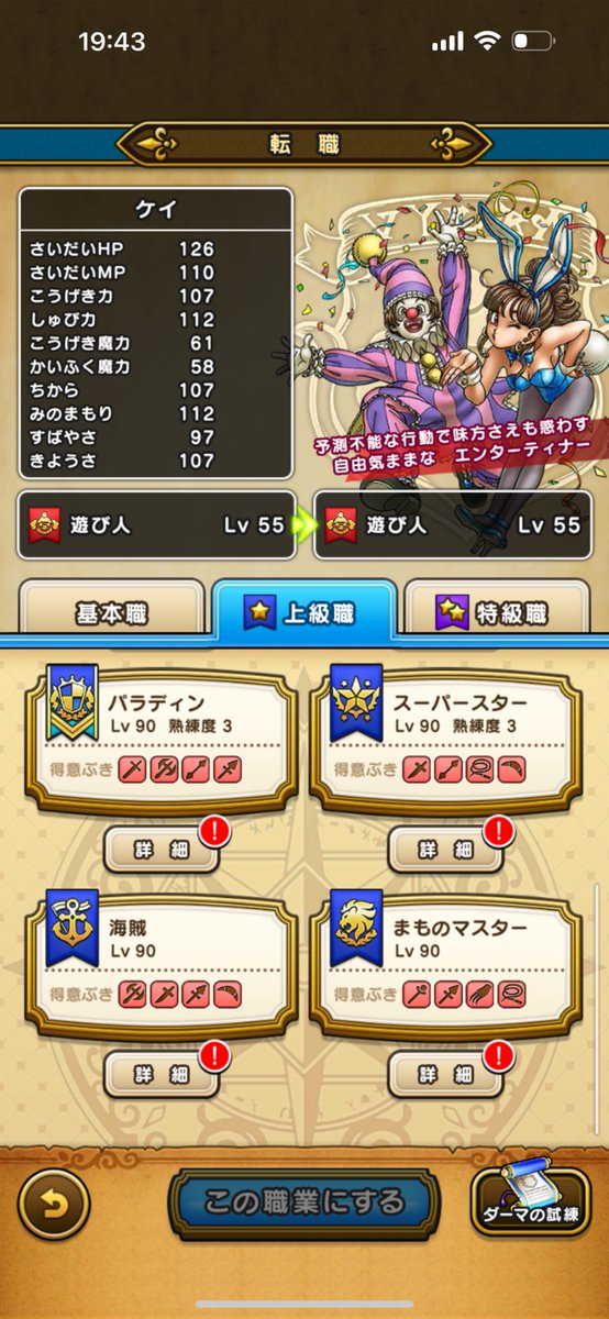 OVERHITkey's tweet photo. 自分のキャラカンストしました
ギガクラ周回楽すぎる☺️
基本職50〜55
上級職70〜90 
約2ヶ月くらいで達成しました🥳
#ドラクエウォーク https://t.co/ShsgODj7FU