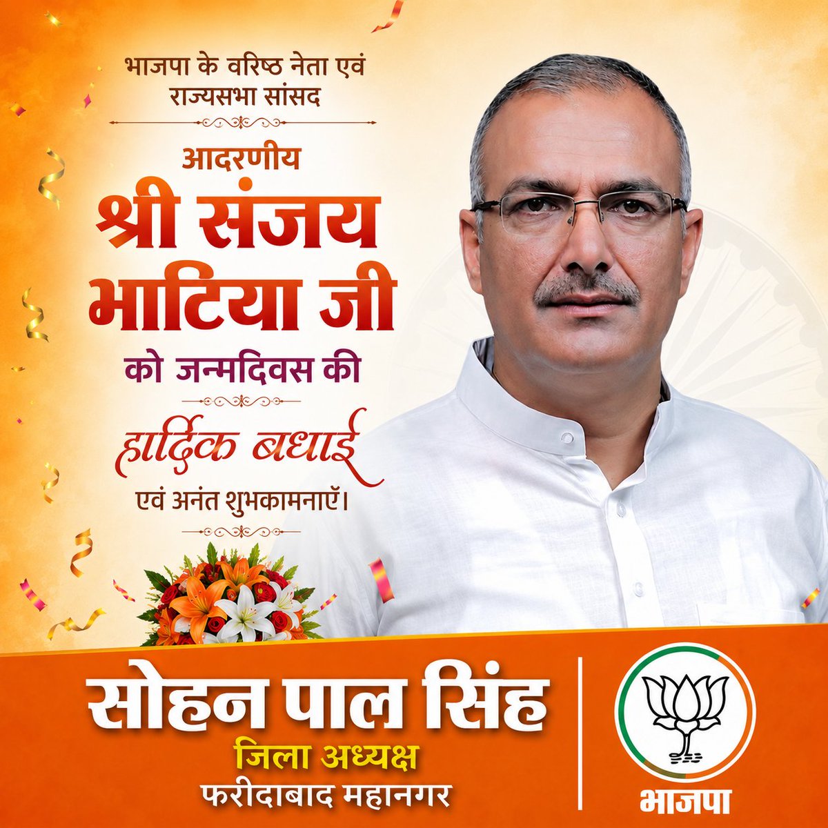 Sohan_4bjp's tweet photo. भाजपा के वरिष्ठ नेता एवं राज्यसभा सांसद श्री @bjpsanjaybhatia जी को जन्मदिवस की हार्दिक बधाई एवं अनंत शुभकामनाएँ।
ईश्वर से प्रार्थना है कि आपको उत्तम स्वास्थ्य, सुख-समृद्धि, एवं दीर्घायु जीवन प्रदान करें तथा आप सदैव राष्ट्र एवं समाज की सेवा में इसी प्रकार निरंतर अग्रसर रहें। https://t.co/yt7uI2uxbT