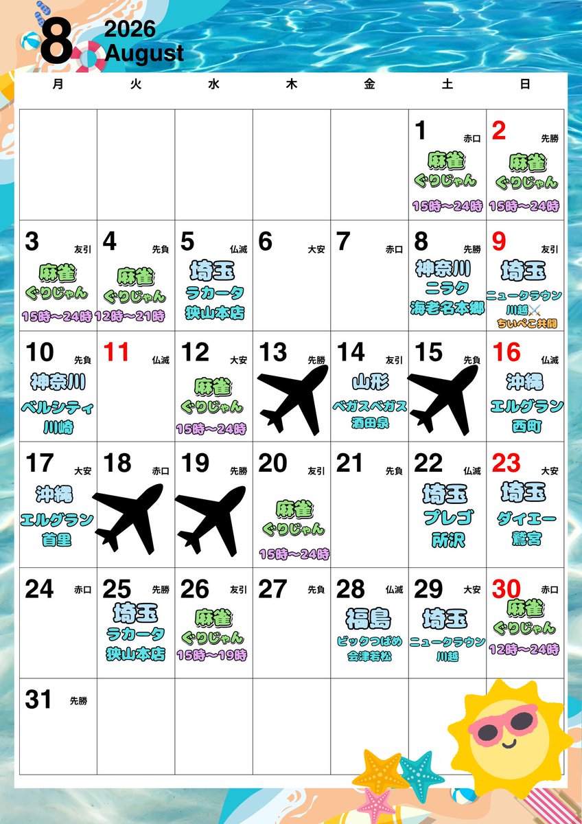 AJ_0925's tweet photo. 【 8月の来店schedule 🗓️💖 】 #PR

■ なんと8月は沖縄2day🌺✨
山形や福島にもおじゃまします🚗💨

■ そしてなんと！🔥
8/29 初のあやじゃん取材✨
『ハラキリソムリエ来店取材』開催‼️

革命家は集合してくださいネ😏❤️‍🔥

■今月のぐりコロ取材は8/9
ニュークラウン川越でちいぺこと🤜🤛

■ あやじゃんポイントカード配布中💳✨
※来店時、一緒に遊んでくれた方限定🎶

■ ポイントを貯めると…
いいことあるかも？！💓🎁

■ぐりじゃんスケジュールもチェック✅
ぐりじゃん⇒@a_m_4446 

✧･ﾟ: ─────────── :･ﾟ✧

ということで…
愛に恋っ！！🥺💖

#PR