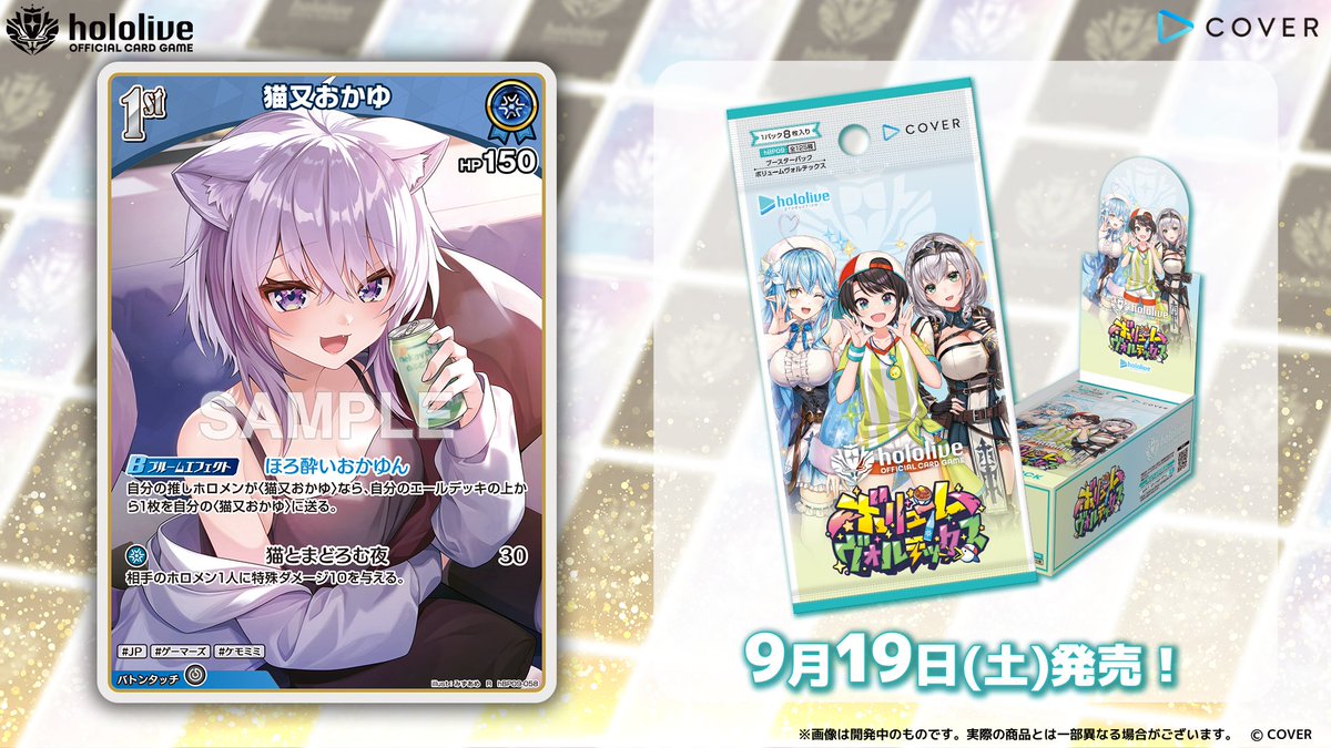 ホロライブカード　ホロナツ　猫又おかゆ ホロカ カード紹介】 9月19日(土)発売のブースターパック『ボリューム